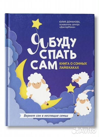 Книга я буду спать сам