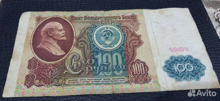 Бумажные деньги СССР