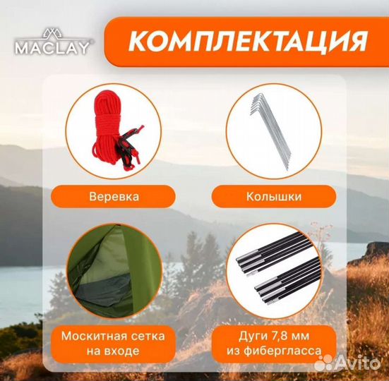 Палатка двухместная (Новая)