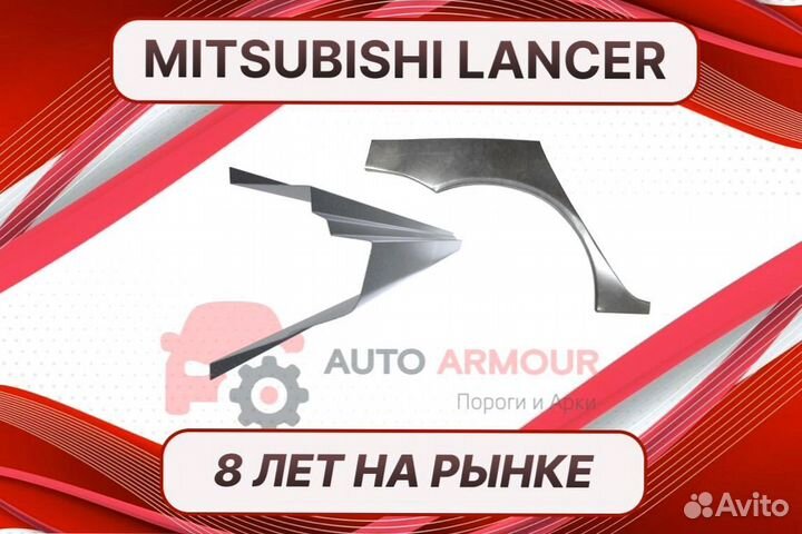 Пороги для Mitsubishi Lancer 10 ремонтные кузовные