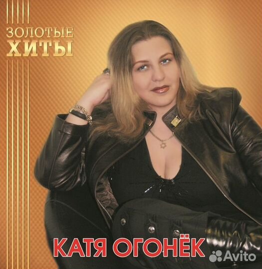 Огонёк катязолотые Хиты (Gold Vinyl) (LP)