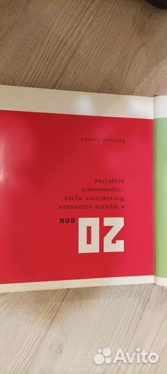 Книга по русскому искусству 20 века