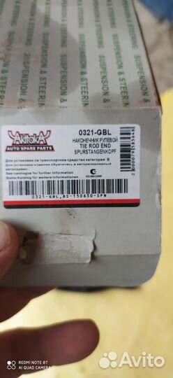 Рулевой на конечник на хонду