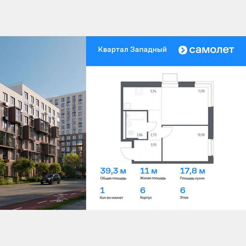 1-к. квартира, 39,3 м², 6/8 эт.