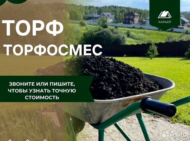 Торфосмесь с доставкой 570