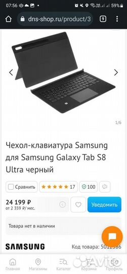 Samsung S8 Ultra Keyboard