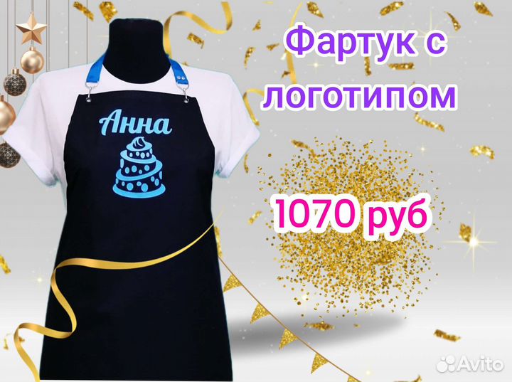 Фартук для кондитеров с логотипом