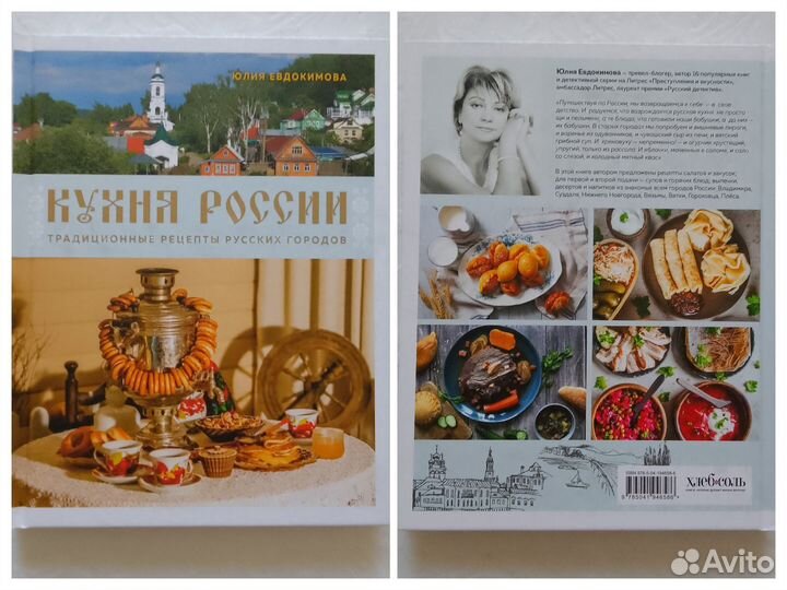 Юлия Евдокимова. Кухня России. Комплект книг