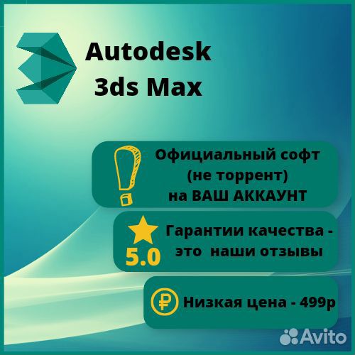 3ds Max 2023/2022/2021/2020 официальная лицензия