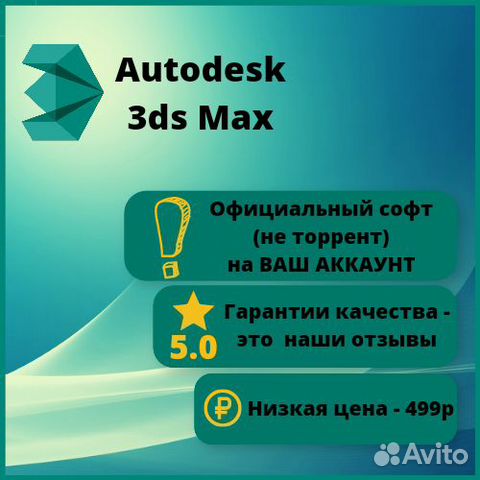 3ds Max 2023/2022/2021/2020 официальная лицензия