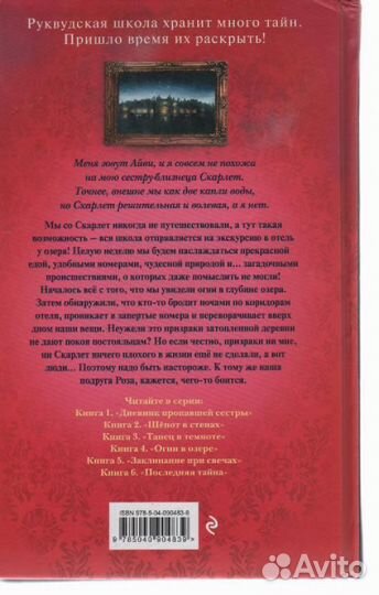 Скарлет и Айви Огни в озере Клеверли Софи