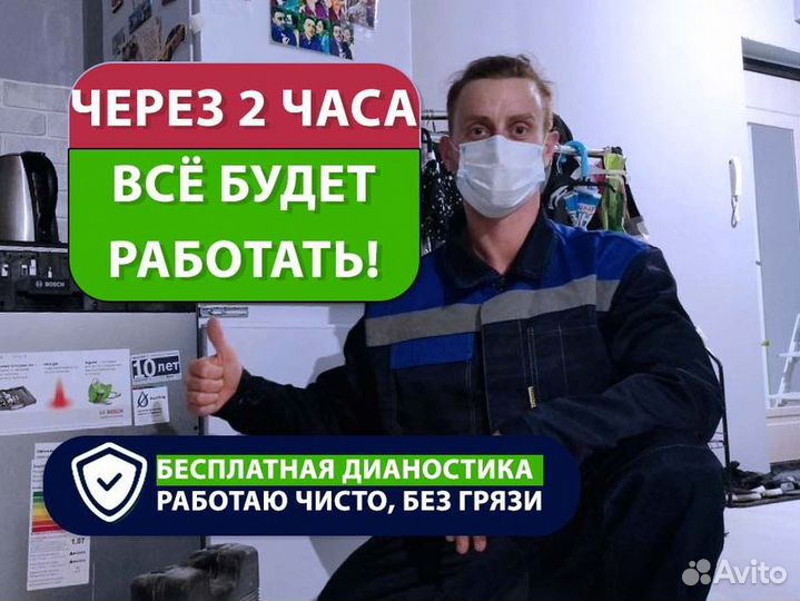 Ремонт Холодильников стиральных машин Посудомоек