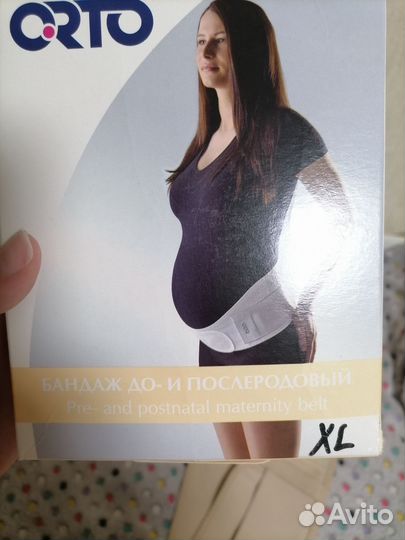 Бандаж для беременных