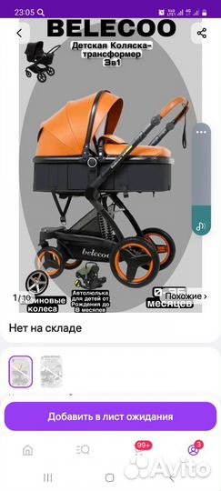 Детская коляска трансформер 3 в 1