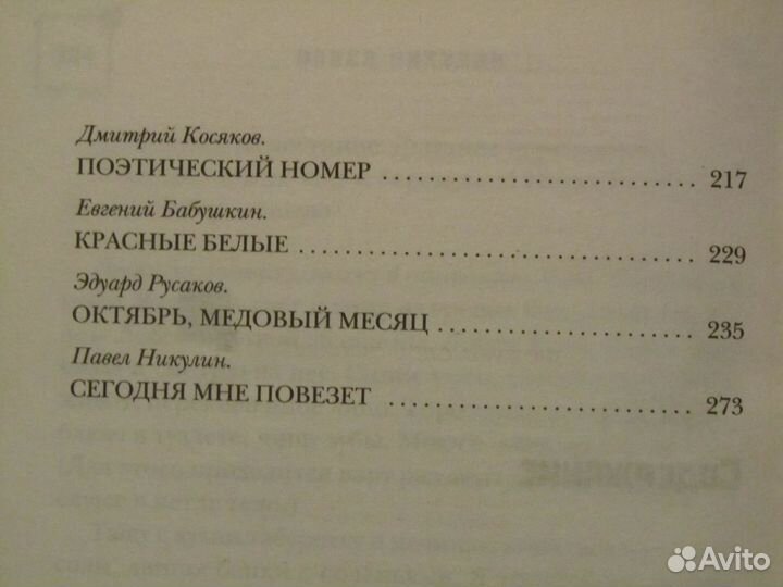 18+ Рассказы русских писателей о Революции 1917 г