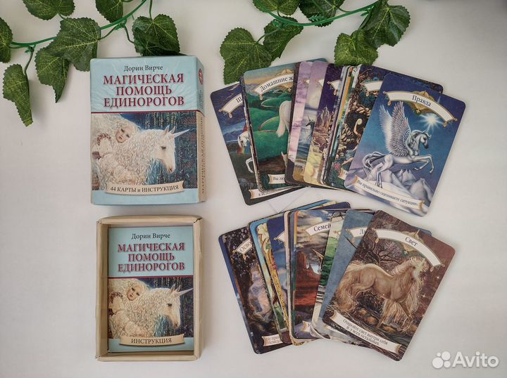 Дорин Вирче: Магическая помощь единорогов