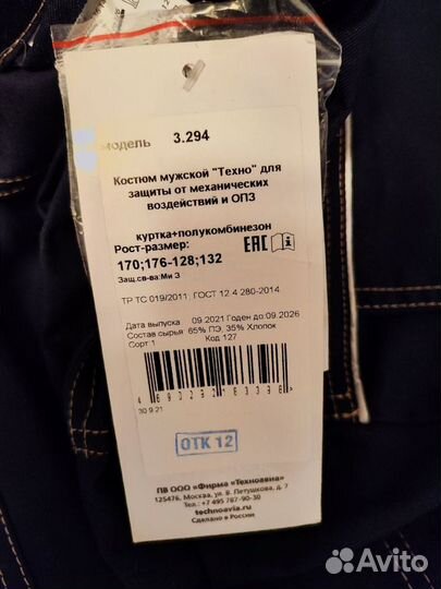 Большого размера Костюм рабочий 