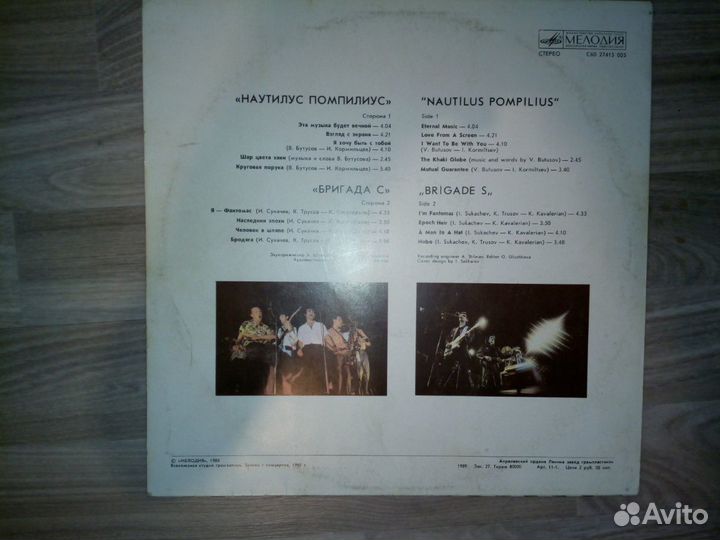 Виниловая пластинка Наутилус Помпилиус и Бригада С