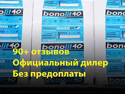 Газоблоки, газосиликатные блоки, пеноблоки Бонолит