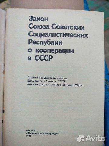 Закон СССР о кооперации в СССР 