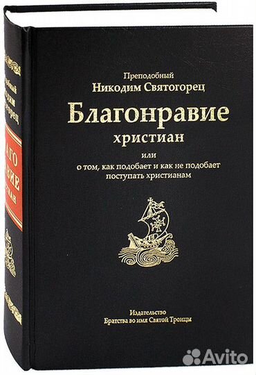 Наставления отцов Церкви