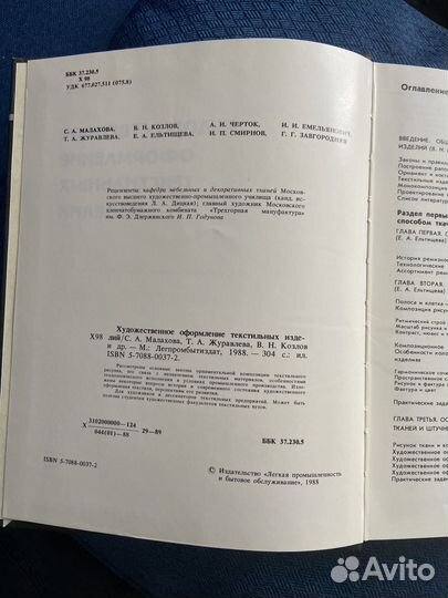 Художественное оформление текстильных изделий