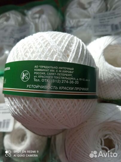 Нитки для вязания 