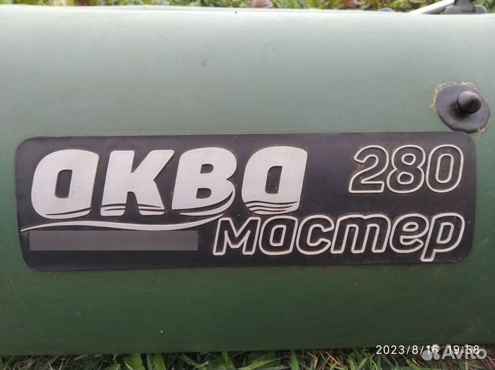 Аквамастер 280 с тентом