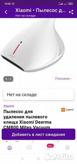 Пылесос для удаления пылевого клеща