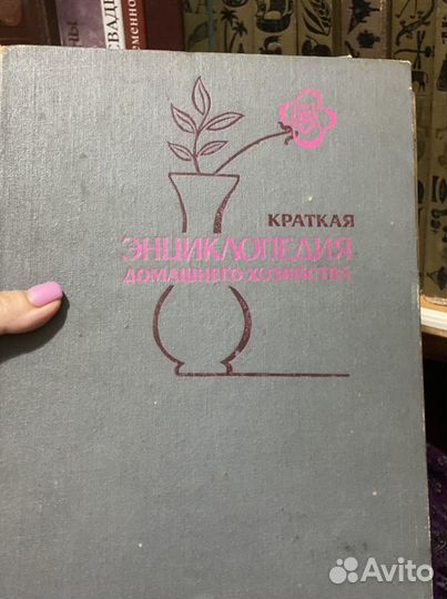 Краткая энциклопедия домашнего хозяйства