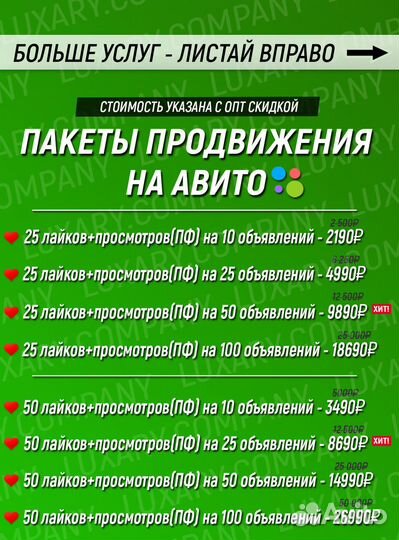 Накрутка подписчиков и просмотров на Авито