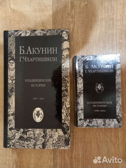 Борис Акунин - Фандорин и многие другие