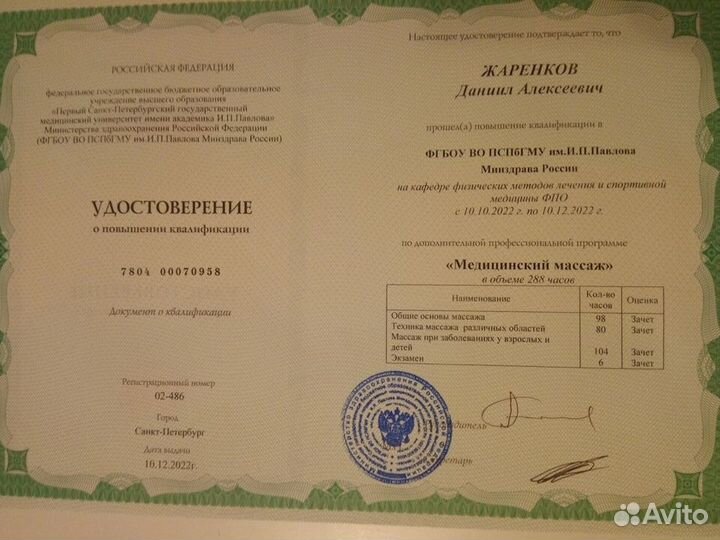 Массаж лица