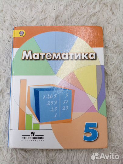 Учебник математика 5 класс дорофеев