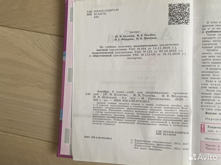 Учебник алгебра 8 класс