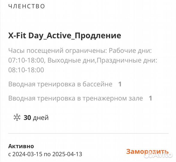 Абонемент в фитнес клуб xfit