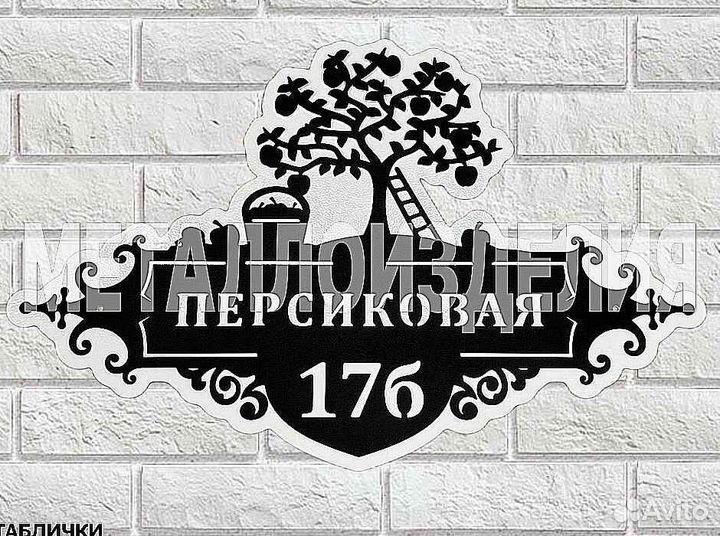 Адресные таблички на дом