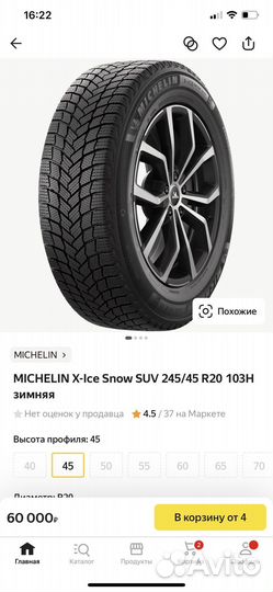 R20 Michelin X-Ice Snow SUV 245/45, PCD 5x108 DIA 63.4