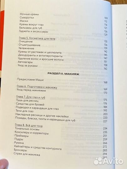 Нормально о косметике