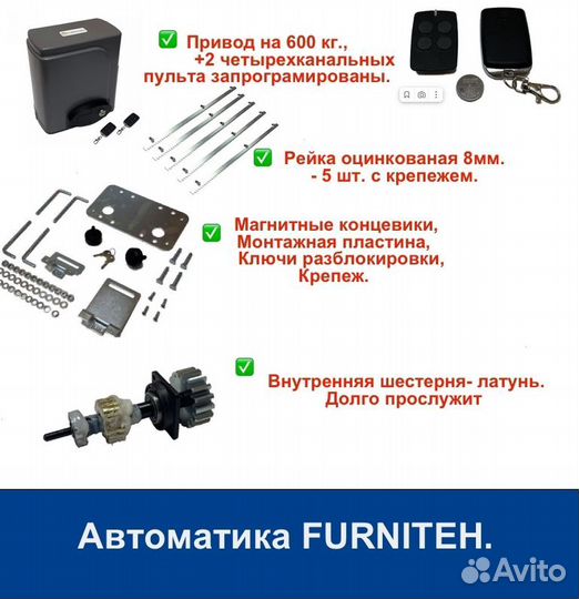 Откатные ворота 4х2 Т-профиль+автоматика Furniteh