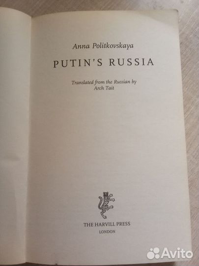 Книга Анна Политковская Putin's Russia