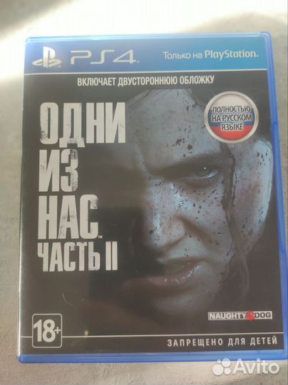 Одни из нас 2 last of us
