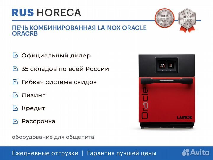 Печь комбинированная lainox oracle oracrb