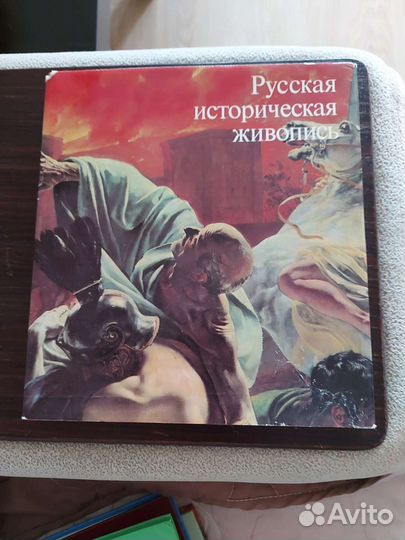 Книга Русская историческая живопись