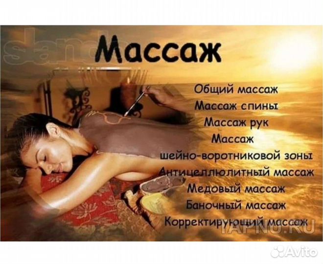 Массаж на дому