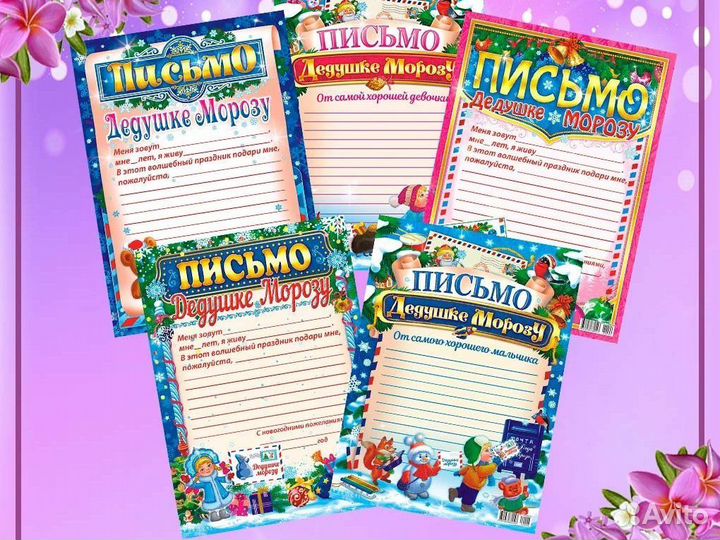 Письмо от Деда Мороза