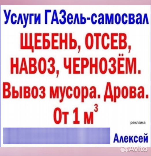 Газель самосвал