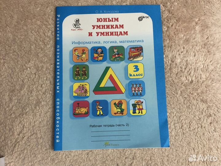 Рабочая тетрадь (часть 2) Холодова 3 класс