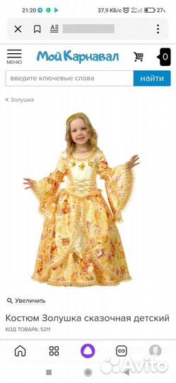 Платье Золушки