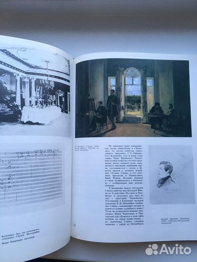 Альбом М.И. Глинка